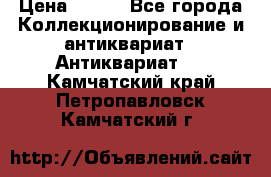 Stormtrooper star wars › Цена ­ 585 - Все города Коллекционирование и антиквариат » Антиквариат   . Камчатский край,Петропавловск-Камчатский г.